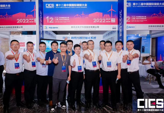 CIES2022第十二屆中國國際儲能大會 